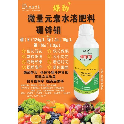 微量元素水溶肥料-硼鋅鉬